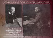Չոպանյան-Քոչար. նամականի