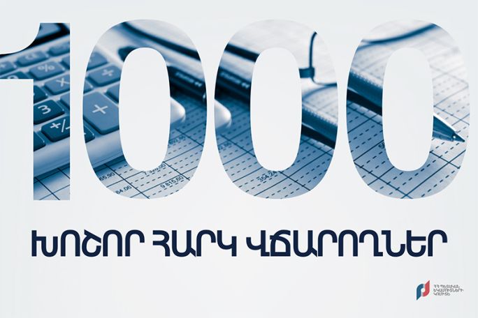 ՊԵԿ-ը հրապարակվել է 1000 խոշոր հարկ վճարողների ցանկը