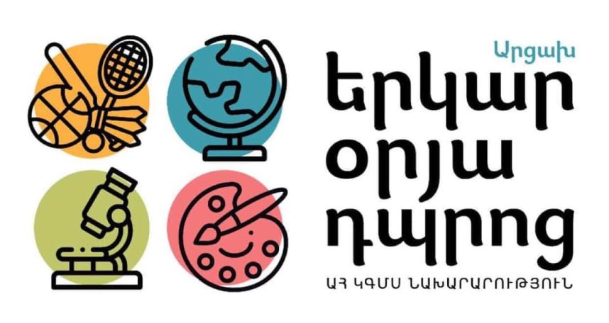 Արցախի «Երկարօրյա դպրոց» ծրագիրը մանկավարժների մրցույթ է հայտարարում