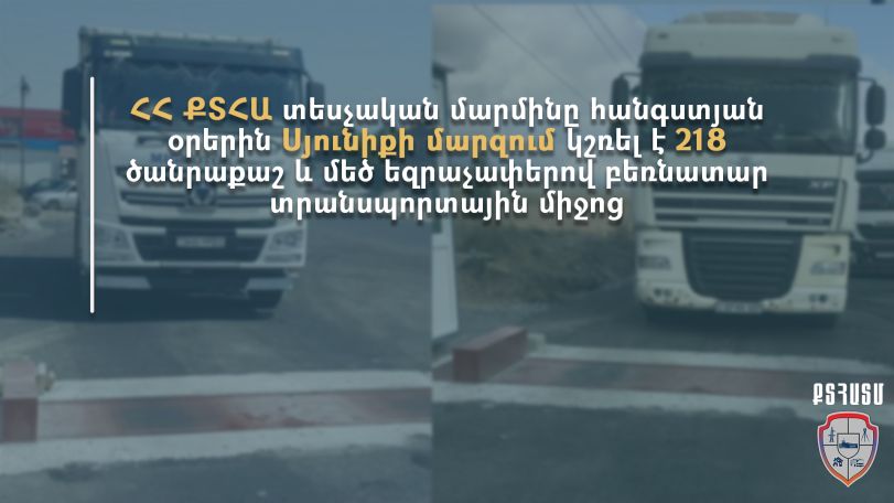 ՔՏՀԱՏՄ-ն Սյունիքում արձանագրել խախտման 18 դեպք