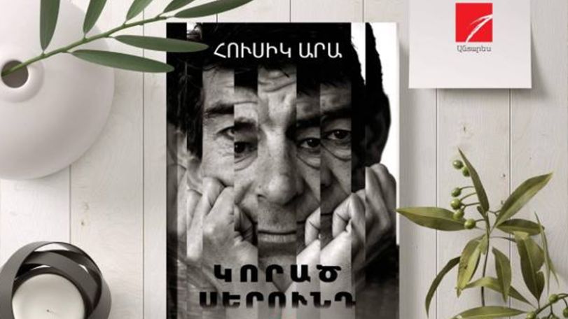 Հուսիկ Արայի «Կորած սերունդ»-ը դրվել է ընթերցողի սեղանին
