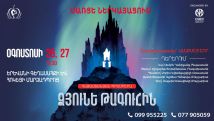Օգոստոսի 26-ին և 27-ին Երևանում կկայանա «Ձյունե թագուհին» սառցե ներկայացումը