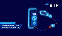 Клиенты ВТБ (Армения) могут получать переводы из России в драмах РА