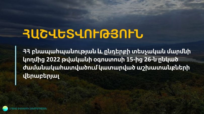 ԲԸՏՄ-ն  հաշվետվություն է ներկայացրել