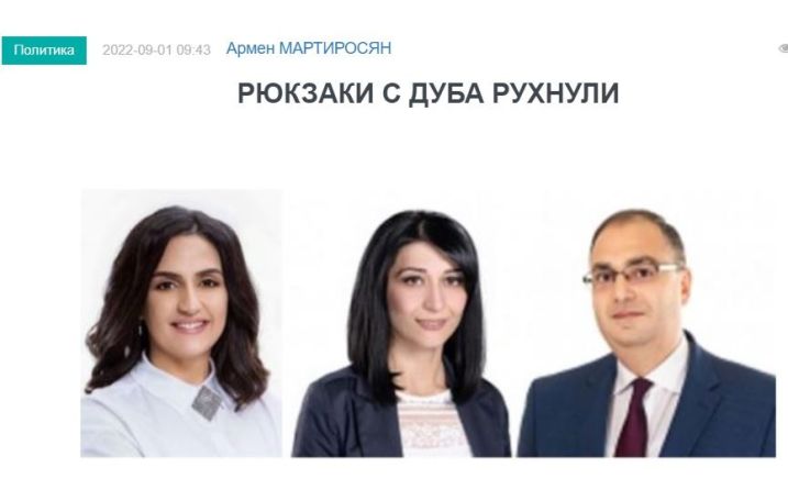 «Голос Армении»: Так и хочется воскликнуть: вы что, господа гэдэшники, с дуба рухнули?