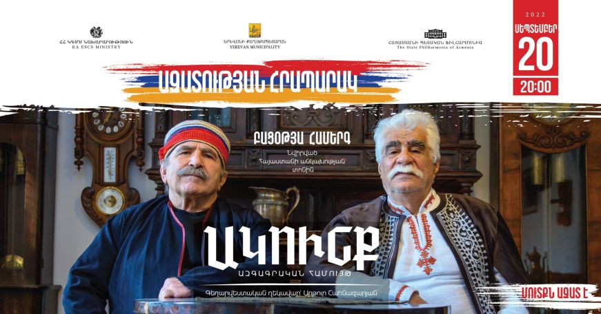 «Ակունք»-ն Անկախության տոնի առթիվ հանդես կգա բացօթյա համերգով
