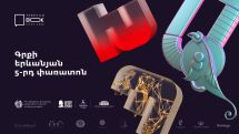 Գրքի երևանյան փառատոն. Շնորհանդեսներ, գրական հանդիպումներ, ընթերցումներ