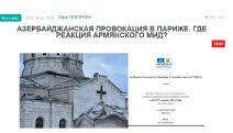 Преступная пассивность армянской стороны будут сопровождать азербайджанский политический и культурный неофашизм до тех пор, пока у власти Пашинян