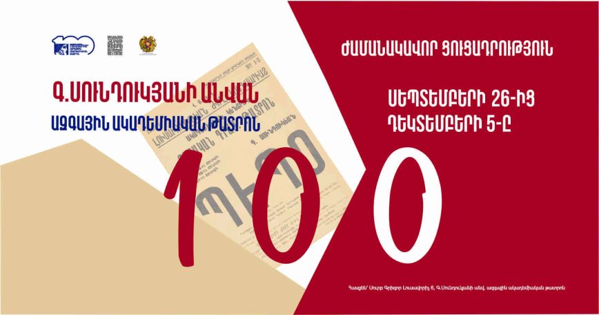 Ցուցադրությունը՝ նվիրված հայ Առաջին պետական թատրոնի հիմնադրման 100-ամյակին
