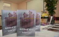 В Степанакерте прошла презентация книги вынужденно покинувшей село Аветараноц Гаяне Овсепян «Парящий дом»