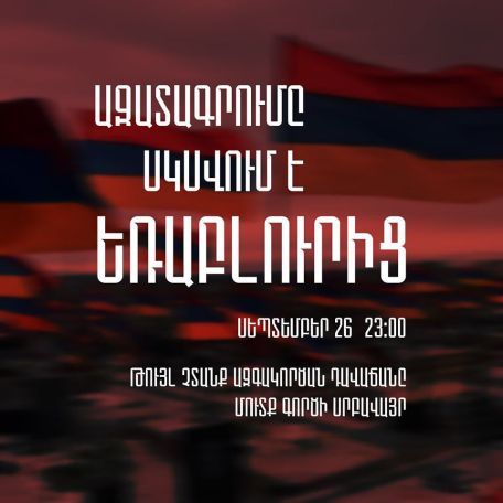 «Սեպտեմբերի 27-ի վաղ առավոտյան կանխենք ազգակործան դավաճանի մուտքը պանթեոն»
