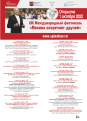 Музыканты из Армении – на XIX Международном фестивале «Москва встречает друзей»