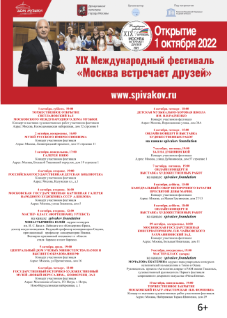 Музыканты из Армении – на XIX Международном фестивале «Москва встречает друзей»
