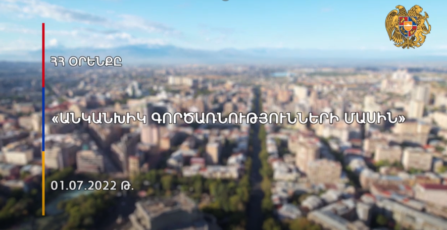 Ի՞նչ պետք է իմանան հարկ վճարողները Հայաստանում անկանխիկ գործառնությունների մասին