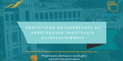 Փոփոխվել է օտարերկրացիների և սփյուռքահայերի փաստաթղթերի ընդունման ժամկետը