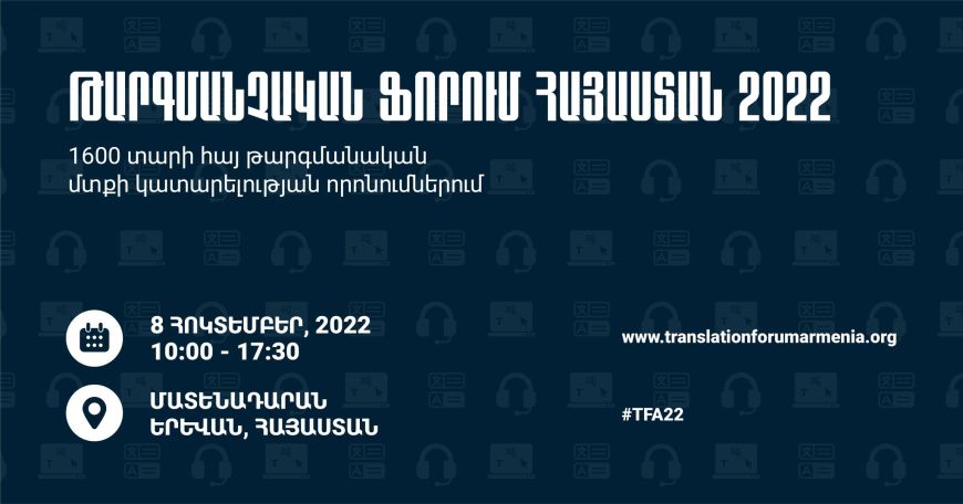 Թարգմանչական ֆորում՝ նվիրված Սուրբ Թարգմանչաց տոնին