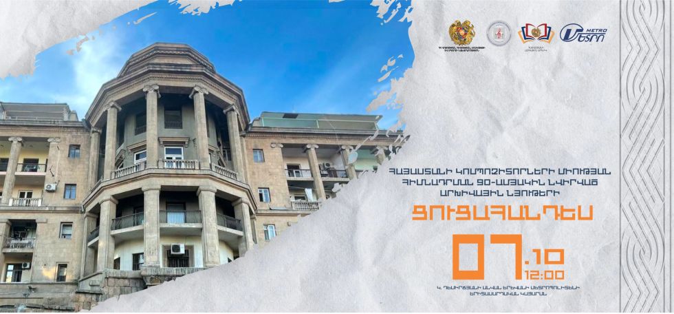 Հայաստանի կոմպոզիտորների միության հիմնադրման 90-ամյակին նվիրված տեղի կունենա արխիվային նյութերի ցուցահանդես