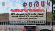 Yerevan shopping center shut down due to violations of fire safety rules