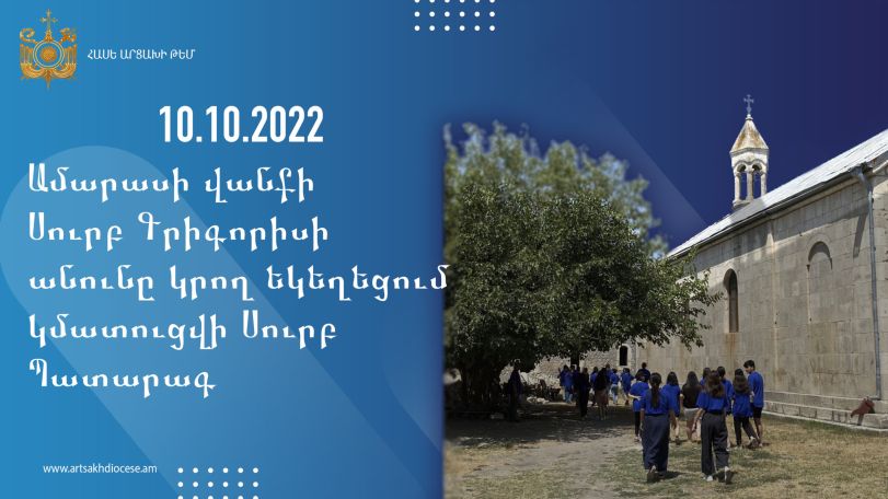 Ամարասում կմատուցվի Սուրբ պատարագ