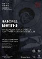 Четыре коллектива musicAeterna под руководством Теодора Курентзиса впервые выступят в Армении