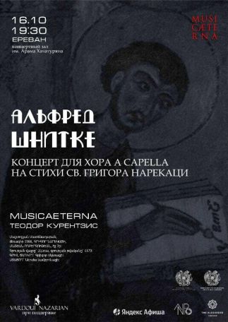 Четыре коллектива musicAeterna под руководством Теодора Курентзиса впервые выступят в Армении
