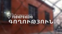 В Армении муж с женой ограбили бабушку