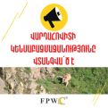 FPWC․Վարդահովիտ համայնքի կենսաբազմազանությունը վտանգված է