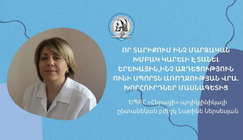 Որ տարիքում ինչ մարզական խմբակ կարելի է տանել երեխային. խորհուրդներ մասնագետից