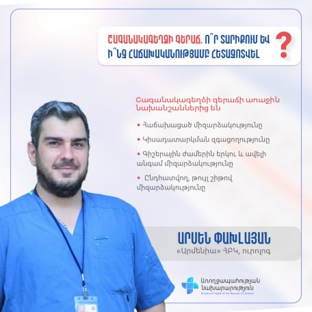 Մասնագետի խորհուրդը` շագանակագեղձի հյուսվածքի գերաճի թեմայով