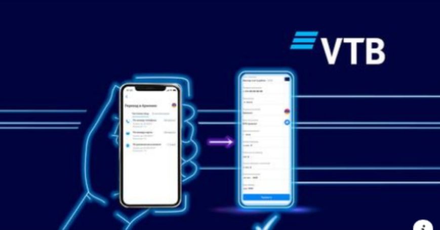 Клиенты ВТБ (Армения) могут получать переводы из России по номеру телефона