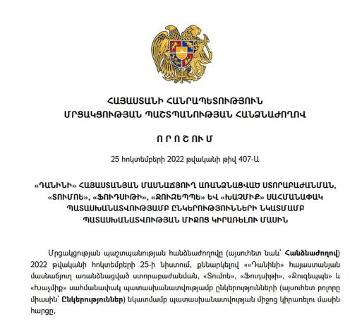 ՄՊՀ-ն հակամրցակցային համաձայնության դեպք է բացահայտել սոցնախարարության հայտարարած գնման ընթացակարգերում