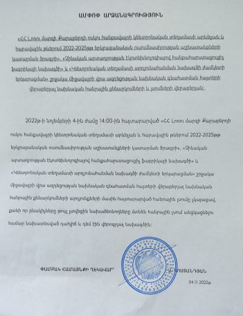 Քարաբերդի ոսկու հանքի ընդլայնման ծրագրի վերաբերյալ հանրային լսումները չեն կայացել