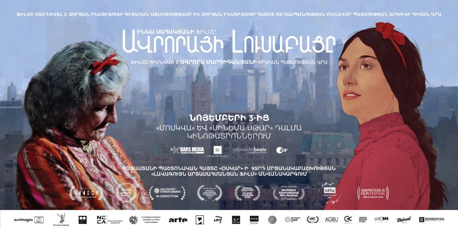 «Ավրորայի լուսաբացը» ֆիլմը էկրաններին է