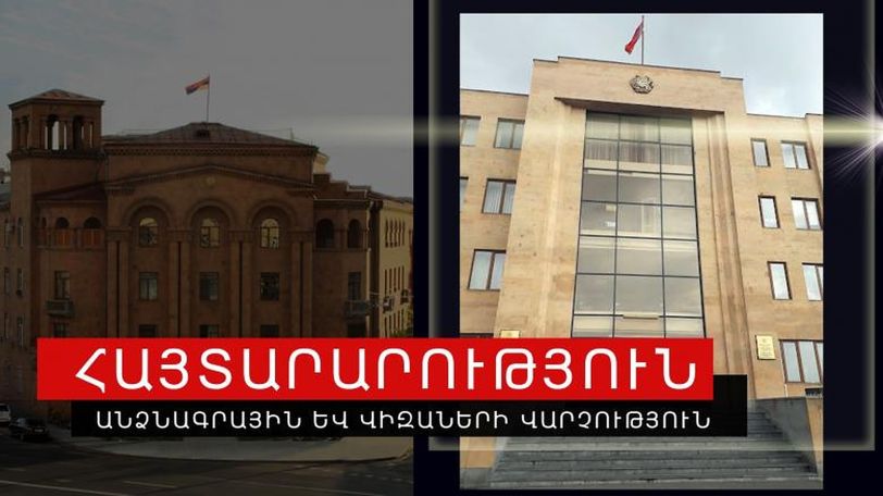 Заявки на получение и прекращение гражданства Армении будут подаваться онлайн