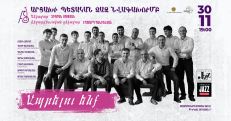 «Будем жить». Государственный джаз-оркестр Арцаха выступит в Ереване