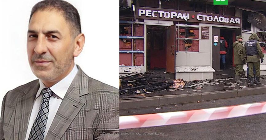 Задержан владелец сгоревшего в Костроме клуба Ихтияр Мирзоев