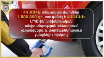 «ԱԼՄԱՎ» ՍՊԸ-ն տուգանվել է մեկ միլիոն դրամով