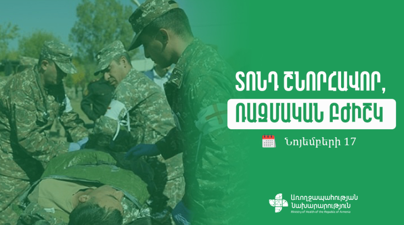 С профессиональным праздником, военный врач!