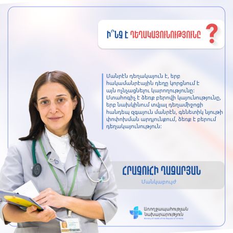 Մանկաբույժի հիշեցումը ծնողներին