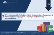ՄՊՀ. «Սև ուրբաթ»-ի ժամանակ կիրառվող զեղչերին  առնչվող խախտումներից ձեռնպահ մնալ