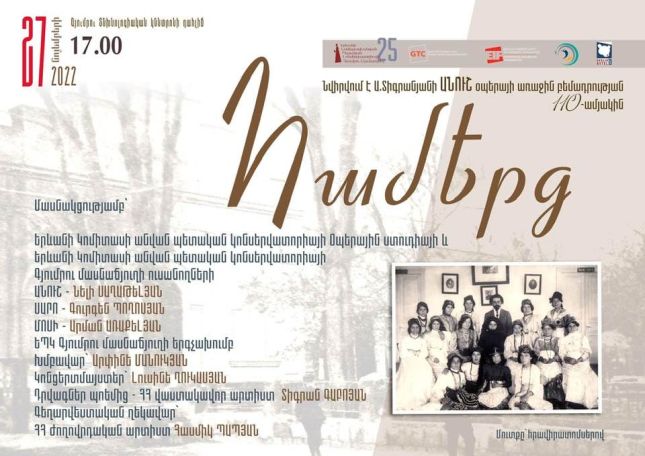 Գյումրիի տեխնոպարկի դահլիճում նշվելու է «Անուշ» օպերայի առաջին բեմադրության 110-ամյակը