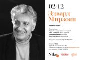 Մոսկվայում կհնչի Էդվարդ Միրզոյանի կամերային ստեղծագործությունները