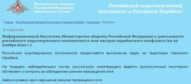 Минобороны РФ: В Арцахе зафиксировано одно нарушение режима прекращения огня