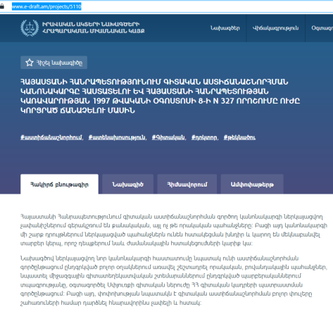 Քննարկման է ներկայացվել գիտական աստիճանաշնորհման կանոնակարգի նախագիծը