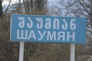 Մառնեուլիի շրջանի հայաբնակ Շահումյան գյուղում մարզական համալիր կկառուցվի
