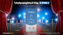 C-POS. Հավելված՝ Կոնվերս Բանկի իրավաբանական անձ հաճախորդների համար