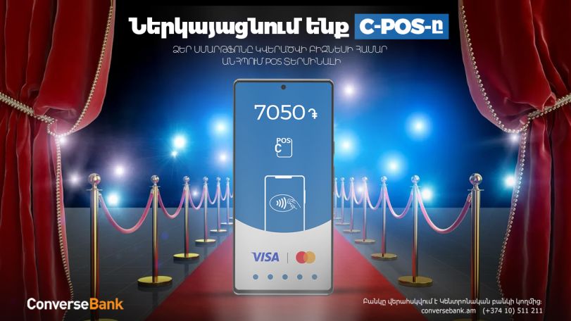C-POS. Հավելված՝ Կոնվերս Բանկի իրավաբանական անձ հաճախորդների համար