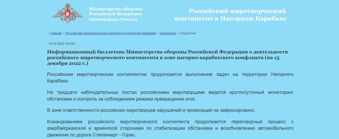 Российские миротворцы ведут переговоры с азербайджанской и армянской сторонами по стабилизации обстановки