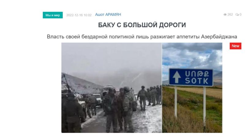 «Голос Армении»: Между тем алчность и аппетиты Азербайджана при виде безвольной армянской власти разыгрались непомерно