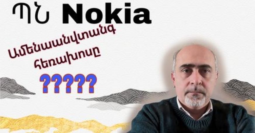 Эксперт: Телефоны «Nokia» Минобороны вовсе не защищены, могут прослушиваться